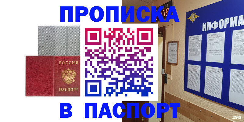 прописка штамп в Покрове
